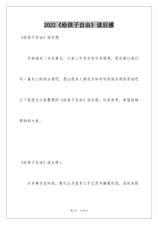 2024《给孩子自由》读后感