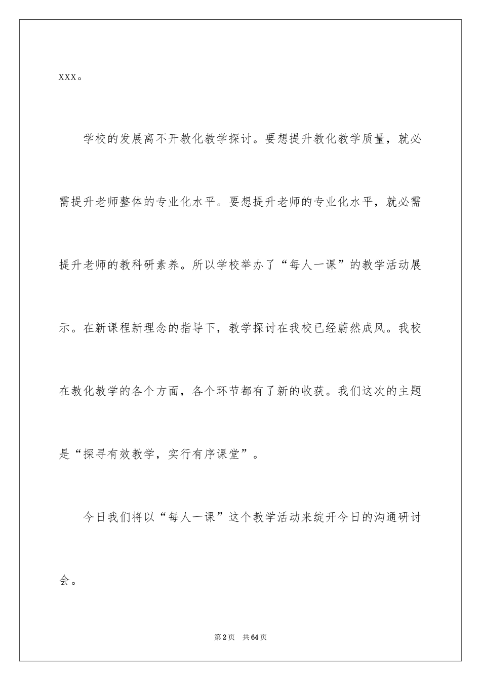 2024交流会主持词_12_第2页