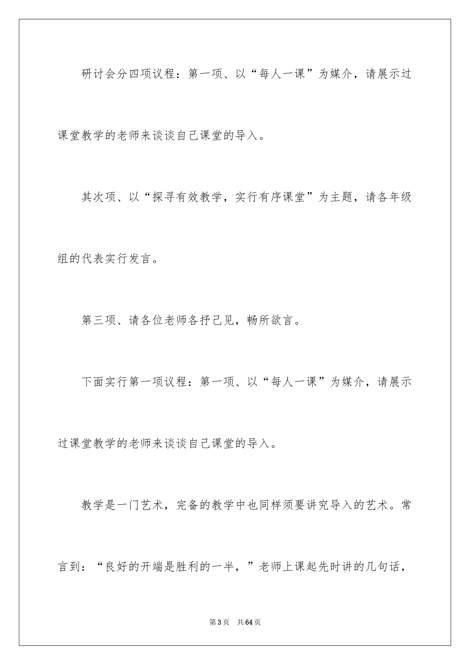2024交流会主持词_12_第3页
