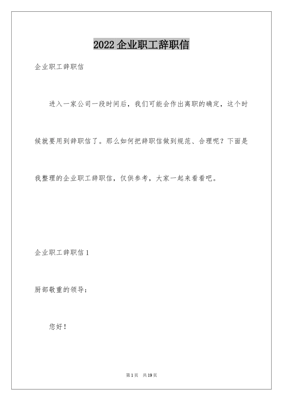 2024企业职工辞职信_2_第1页