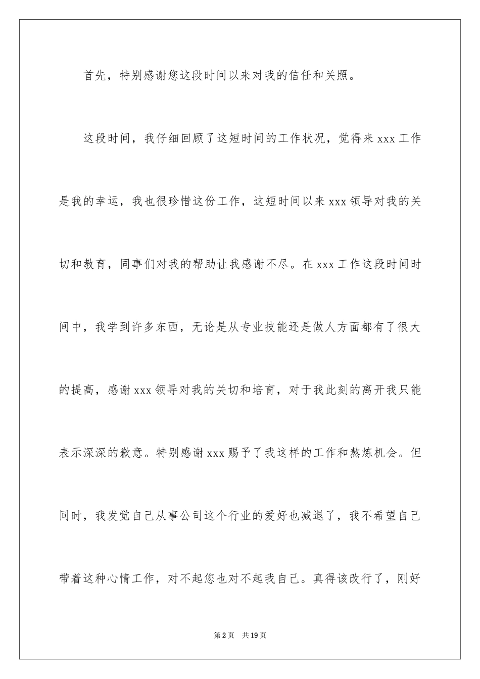 2024企业职工辞职信_2_第2页