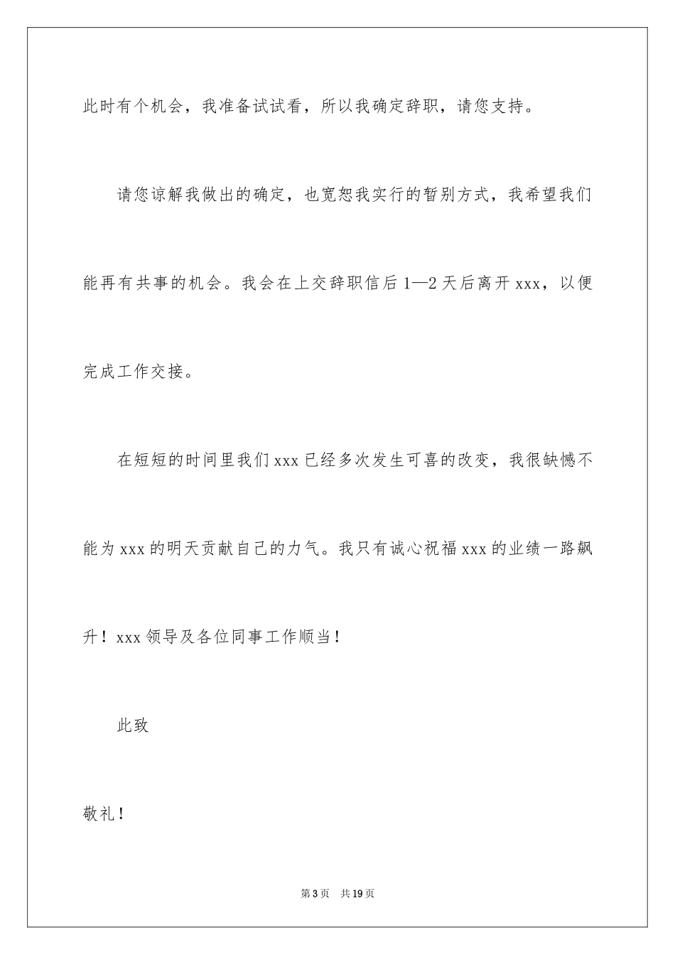 2024企业职工辞职信_2_第3页