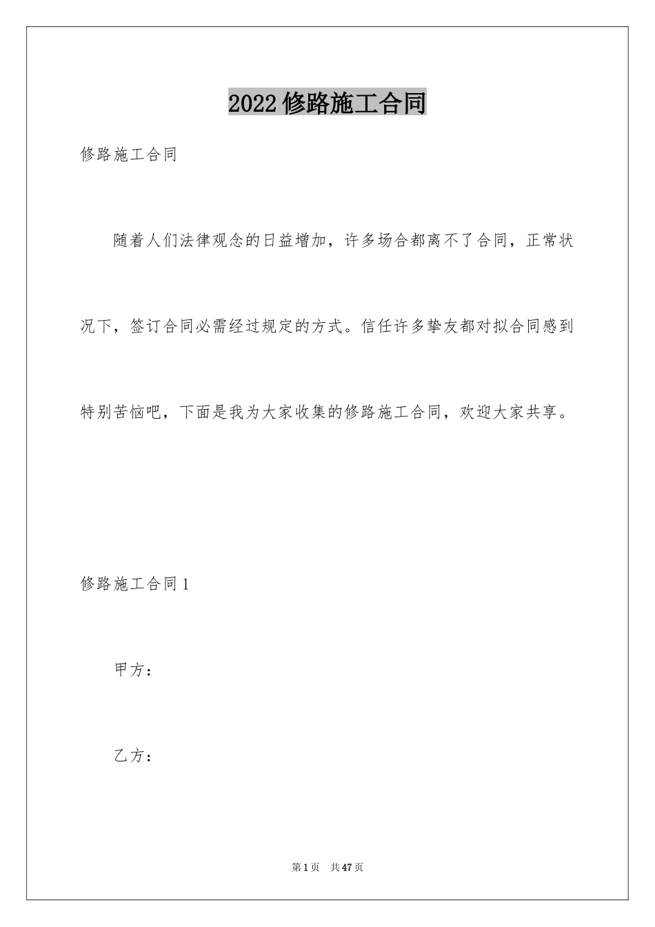 2024修路施工合同_1_第1页