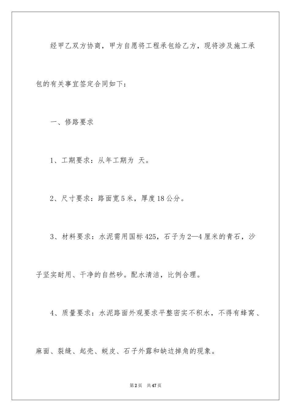 2024修路施工合同_1_第2页