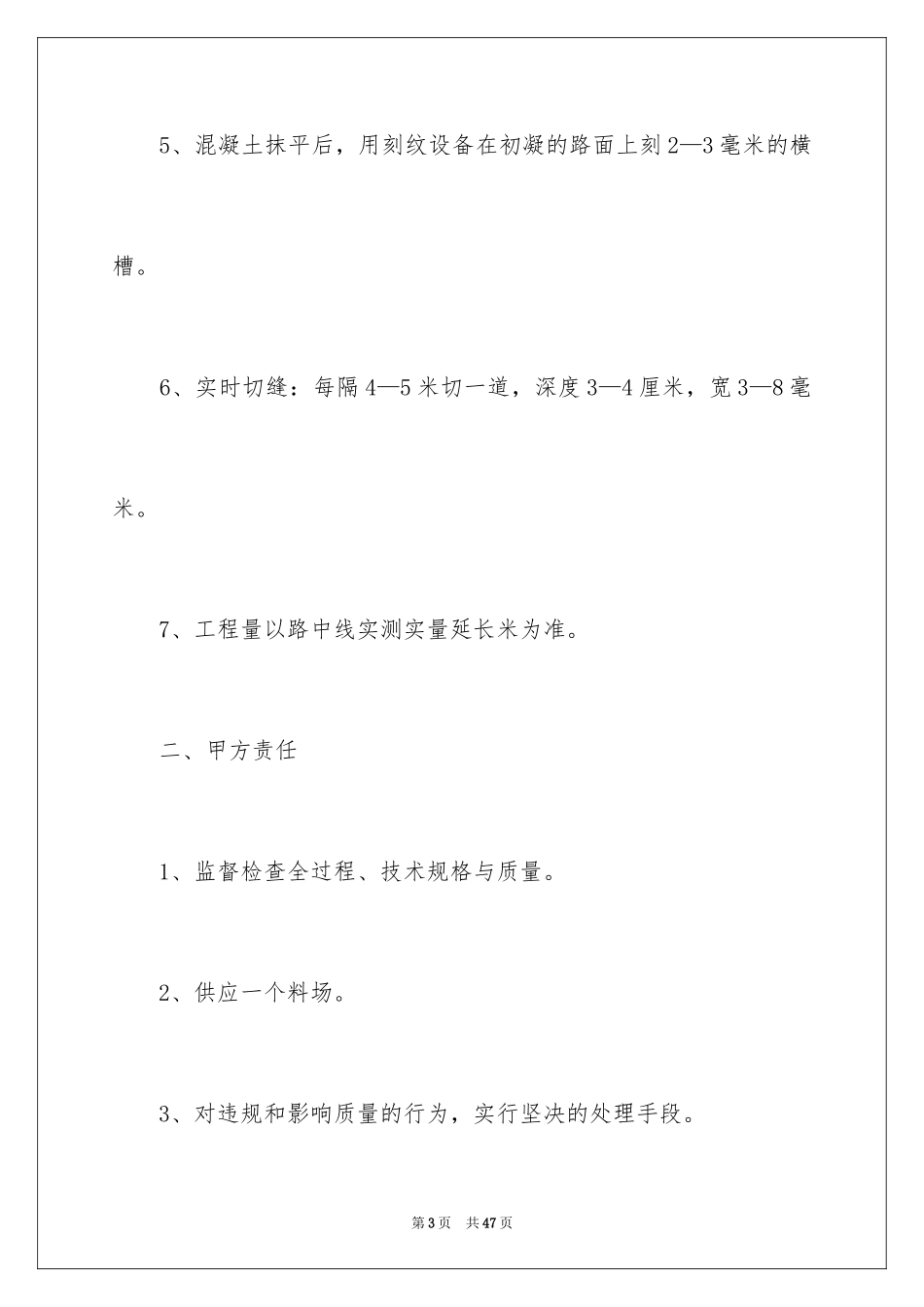 2024修路施工合同_1_第3页