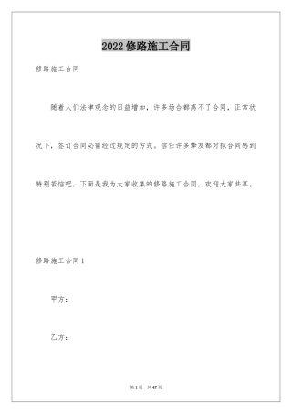 2024修路施工合同_1