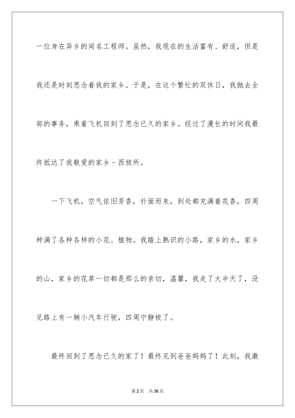 2024二十年后回故乡小学作文_1_第2页