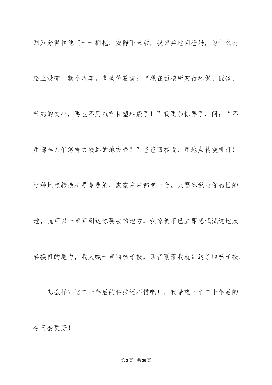 2024二十年后回故乡小学作文_1_第3页