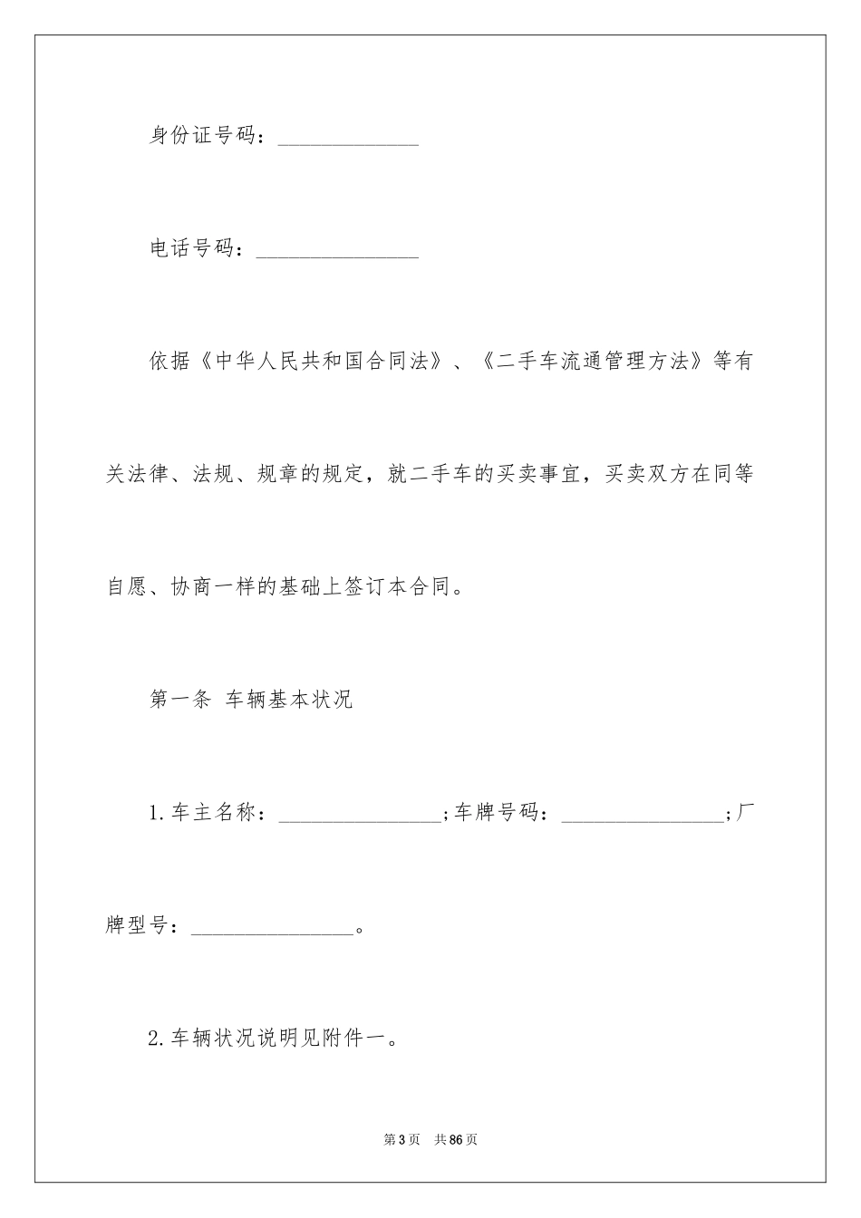 2024二手车买卖合同_17_第3页
