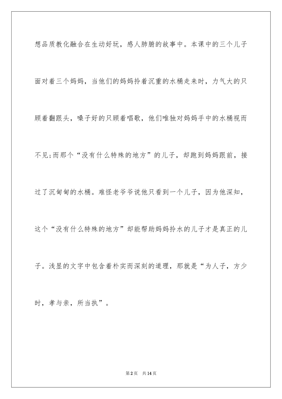 2024三个儿子教学设计_3_第2页