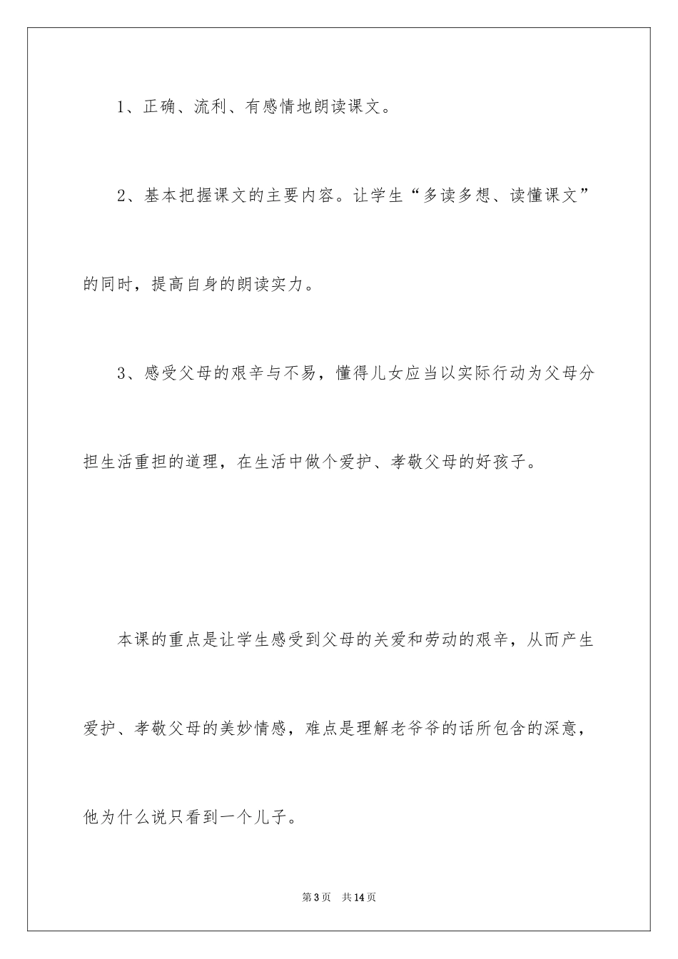 2024三个儿子教学设计_3_第3页