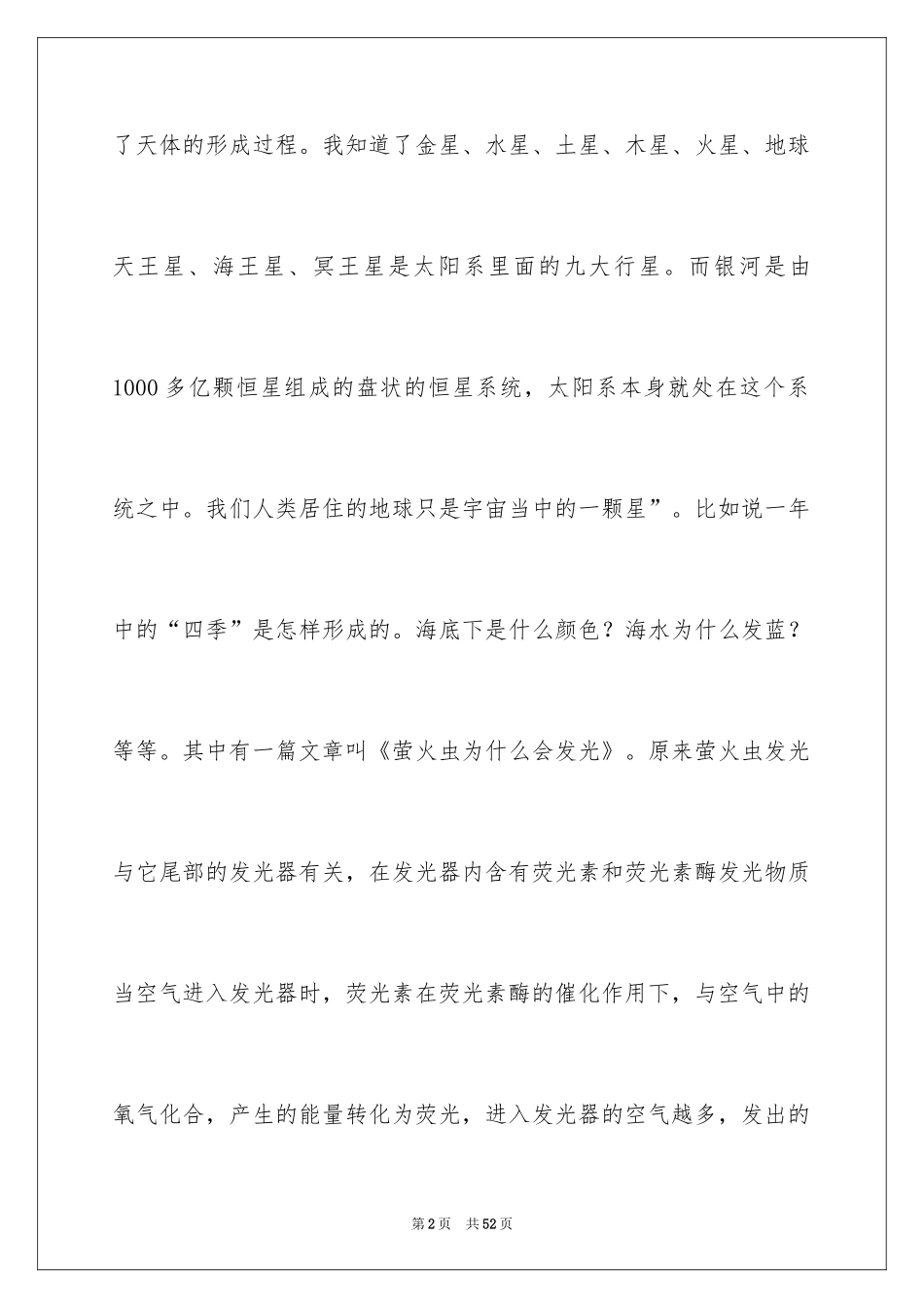 2024《十万个为什么》读后感_47_第2页