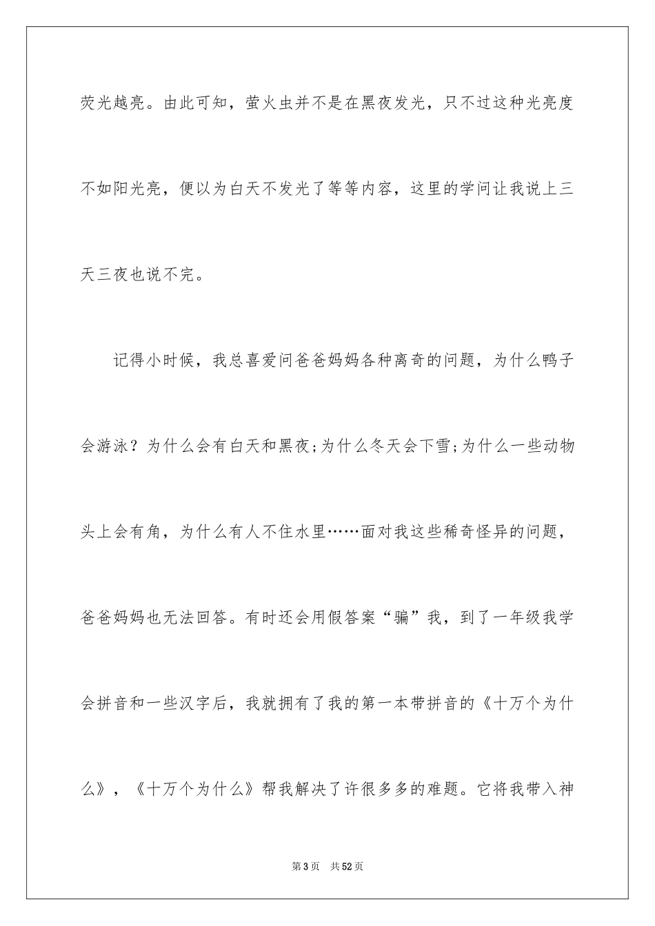 2024《十万个为什么》读后感_47_第3页