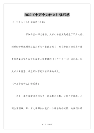 2024《十万个为什么》读后感_47