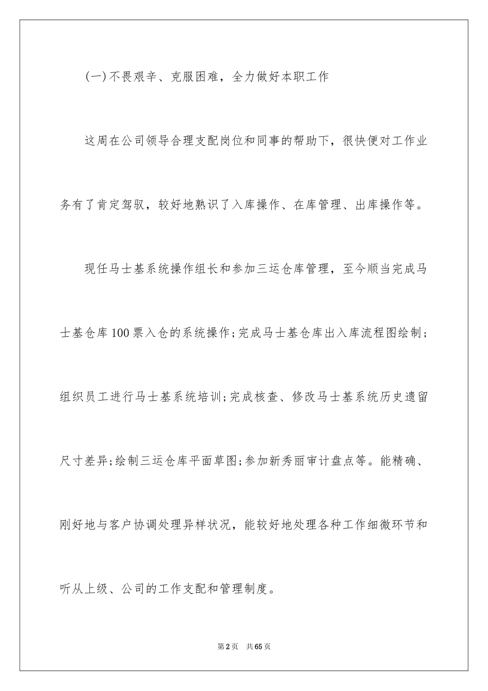 2024一周工作总结_2_第2页