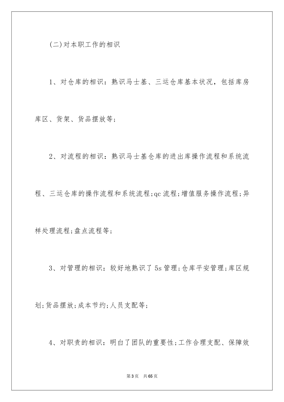 2024一周工作总结_2_第3页