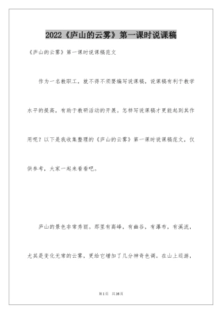 2024《庐山的云雾》第一课时说课稿