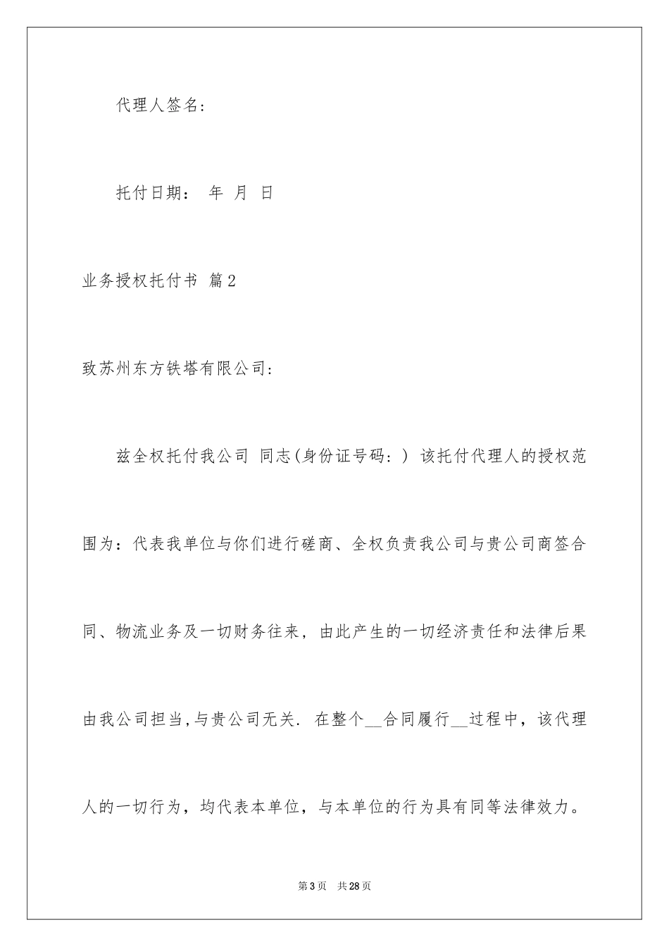 2024业务授权委托书_3_第3页
