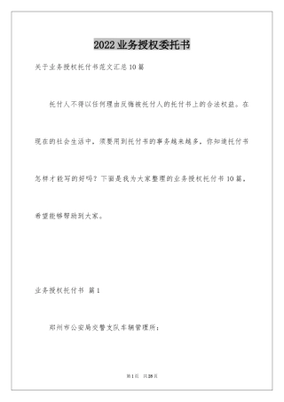 2024业务授权委托书_3