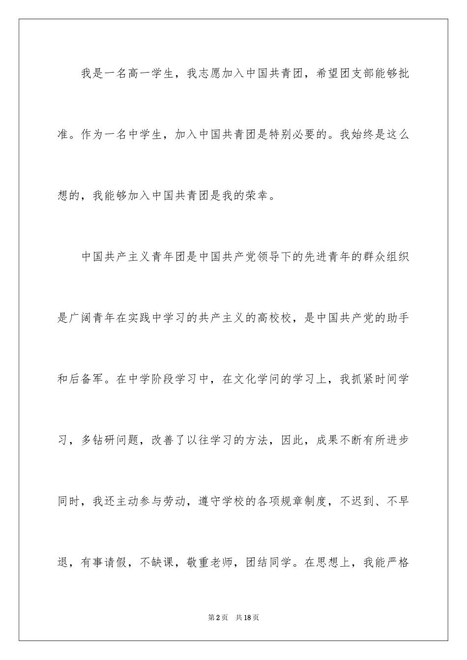 202412月高一入团志愿书_第2页