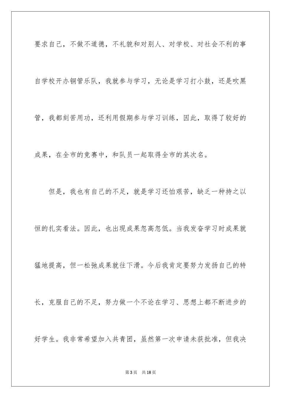 202412月高一入团志愿书_第3页