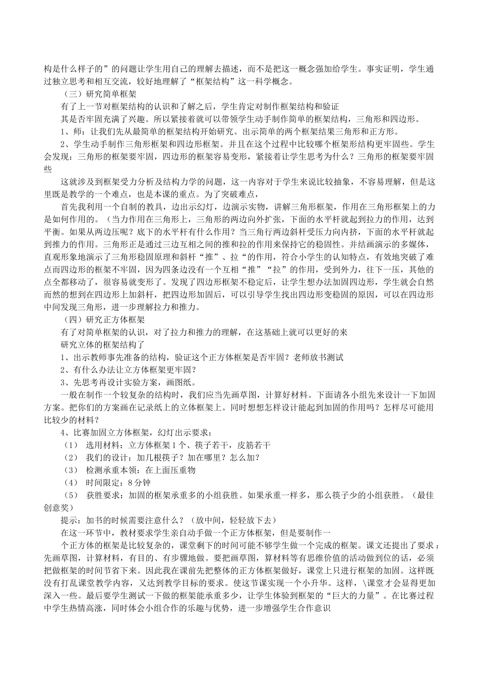 春六年级科学上册 2.5《做框架》说课稿 （新版）教科版-（新版）教科版小学六年级上册自然科学教案_第2页