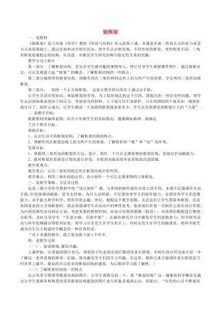 春六年级科学上册 2.5《做框架》说课稿 （新版）教科版-（新版）教科版小学六年级上册自然科学教案