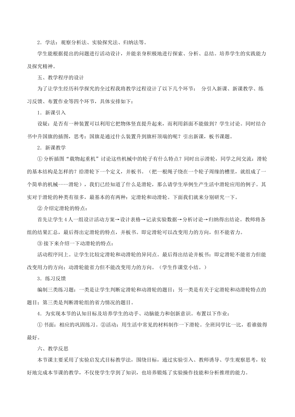 春六年级科学上册 1.5《定滑轮和动滑轮》说课稿 （新版）教科版-（新版）教科版小学六年级上册自然科学教案_第2页