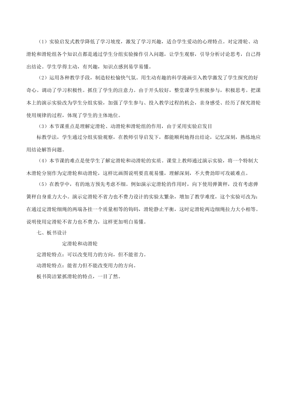 春六年级科学上册 1.5《定滑轮和动滑轮》说课稿 （新版）教科版-（新版）教科版小学六年级上册自然科学教案_第3页