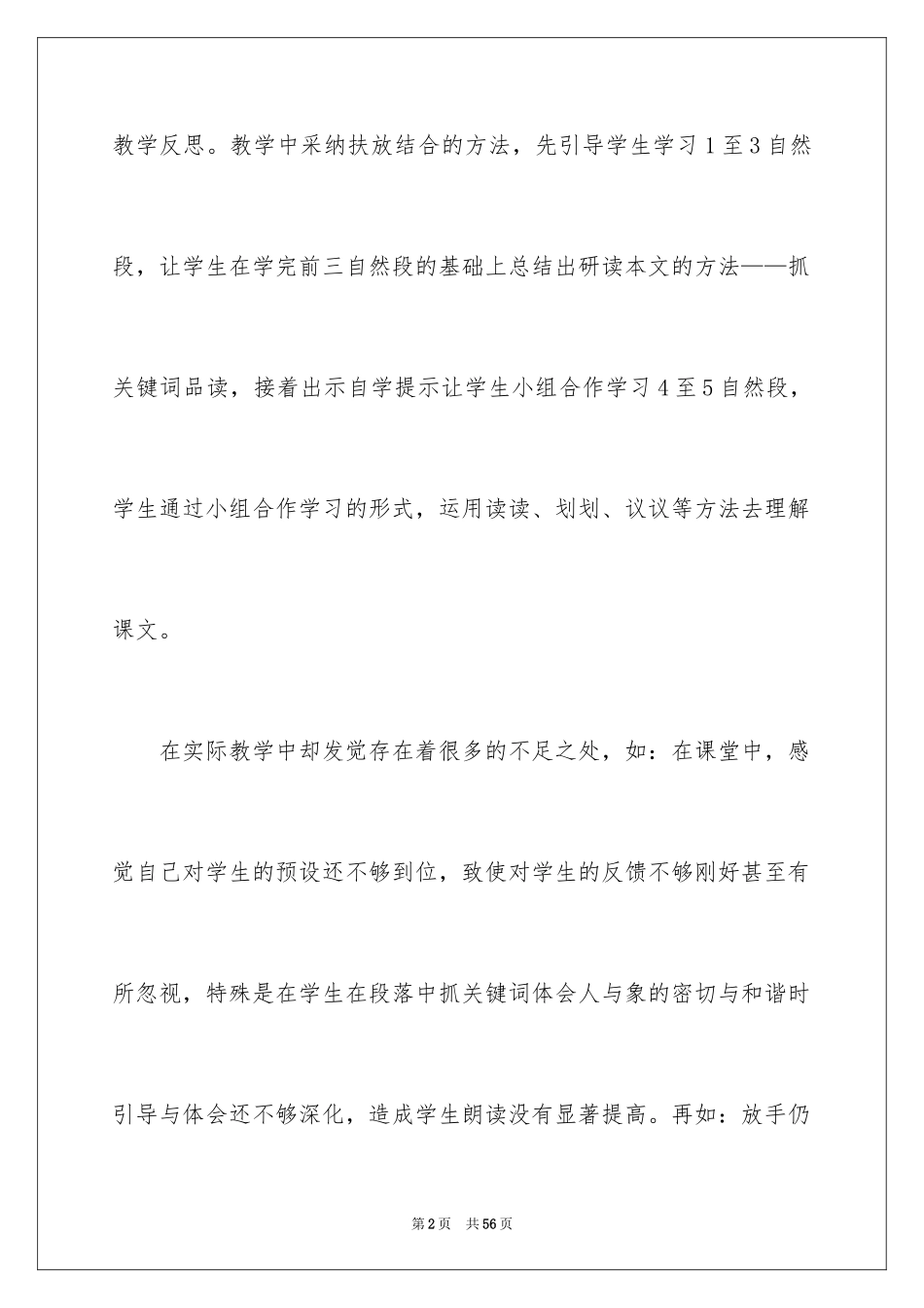 2024《与象共舞》教学反思_3_第2页