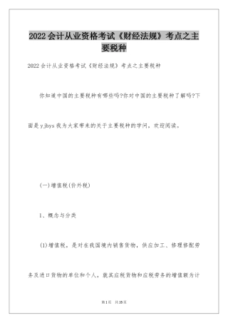 2024会计从业资格考试《财经法规》考点之主要税种