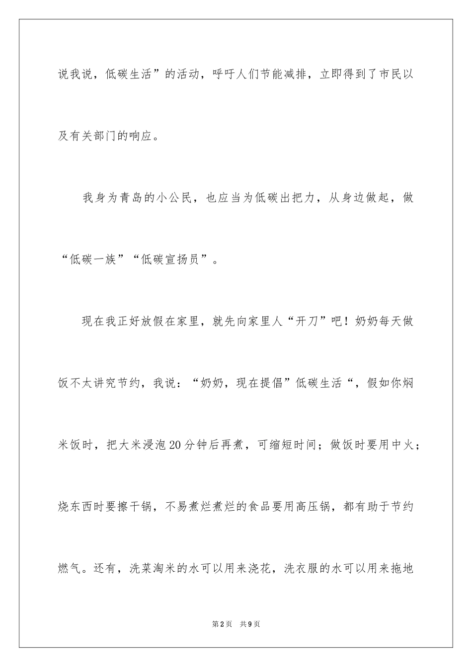 2024低碳从身边做起作文_第2页