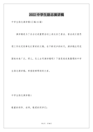 2024中学生励志演讲稿_49