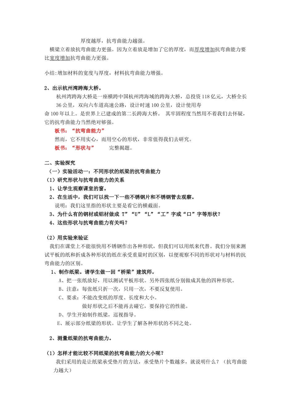 春六年级科学上册 2.2《形状与抗弯曲能力》教学设计 （新版）教科版-（新版）教科版小学六年级上册自然科学教案_第2页