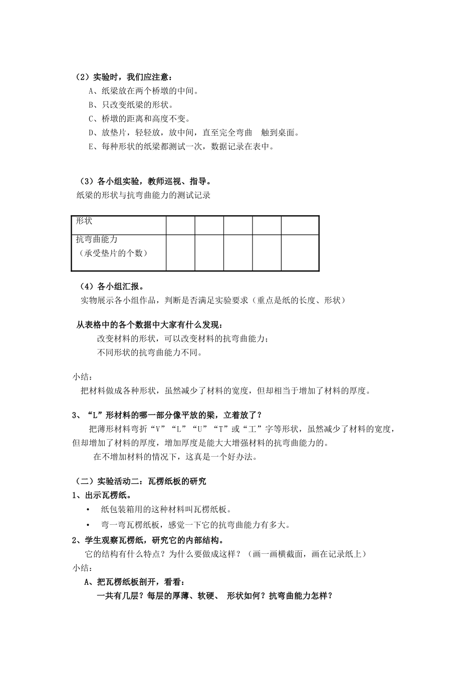 春六年级科学上册 2.2《形状与抗弯曲能力》教学设计 （新版）教科版-（新版）教科版小学六年级上册自然科学教案_第3页