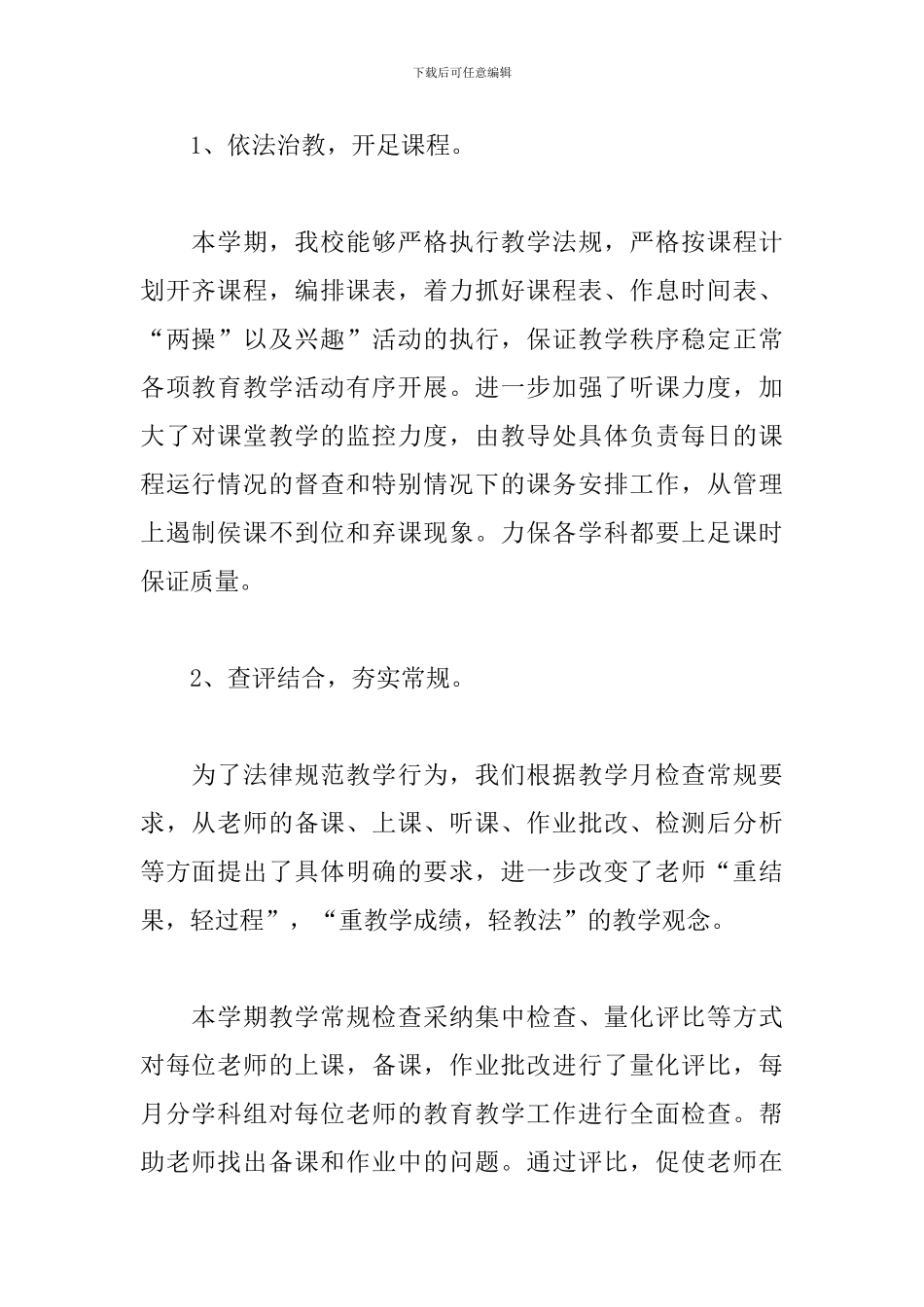 2024学校教导处工作总结5篇_第2页