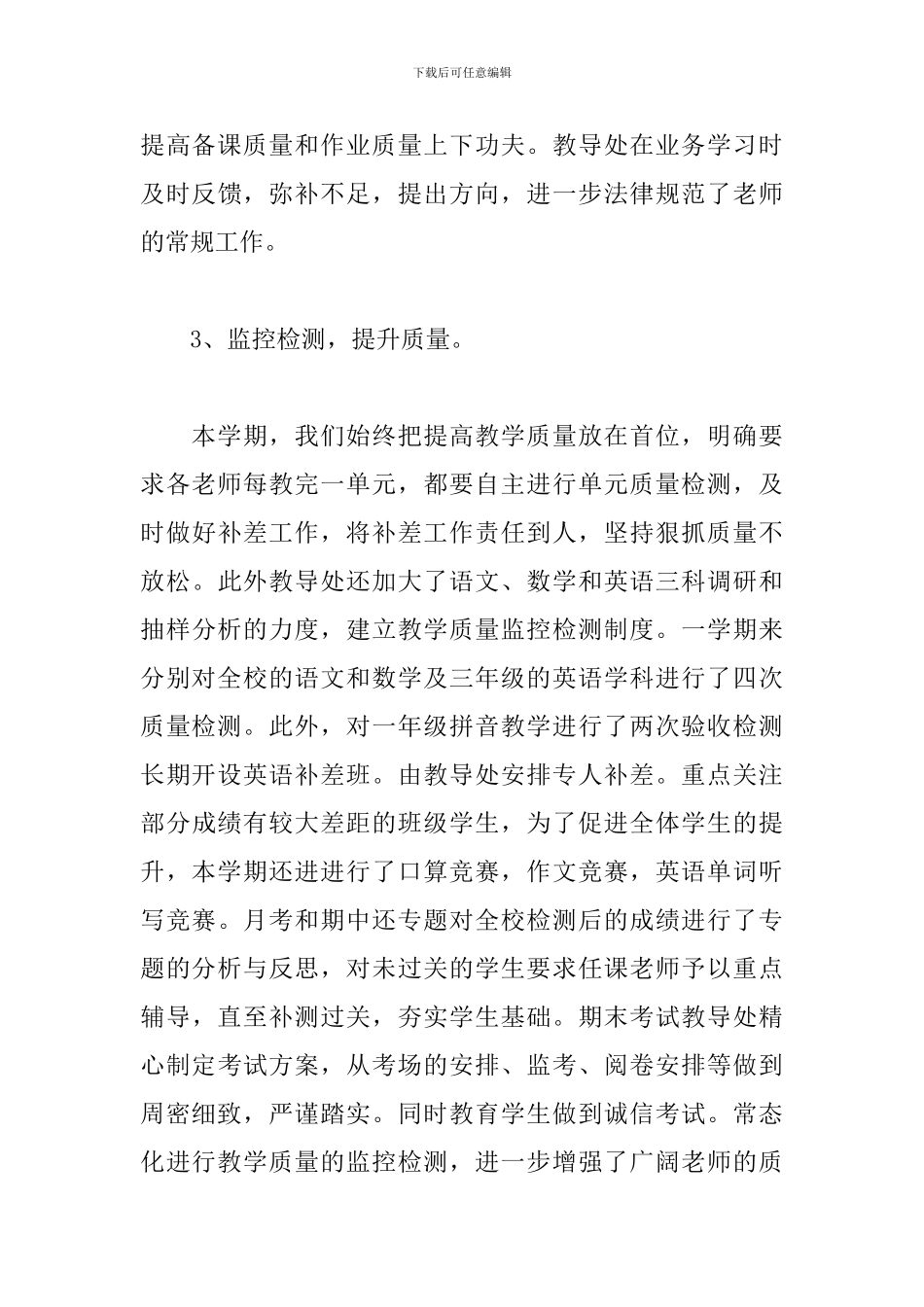 2024学校教导处工作总结5篇_第3页