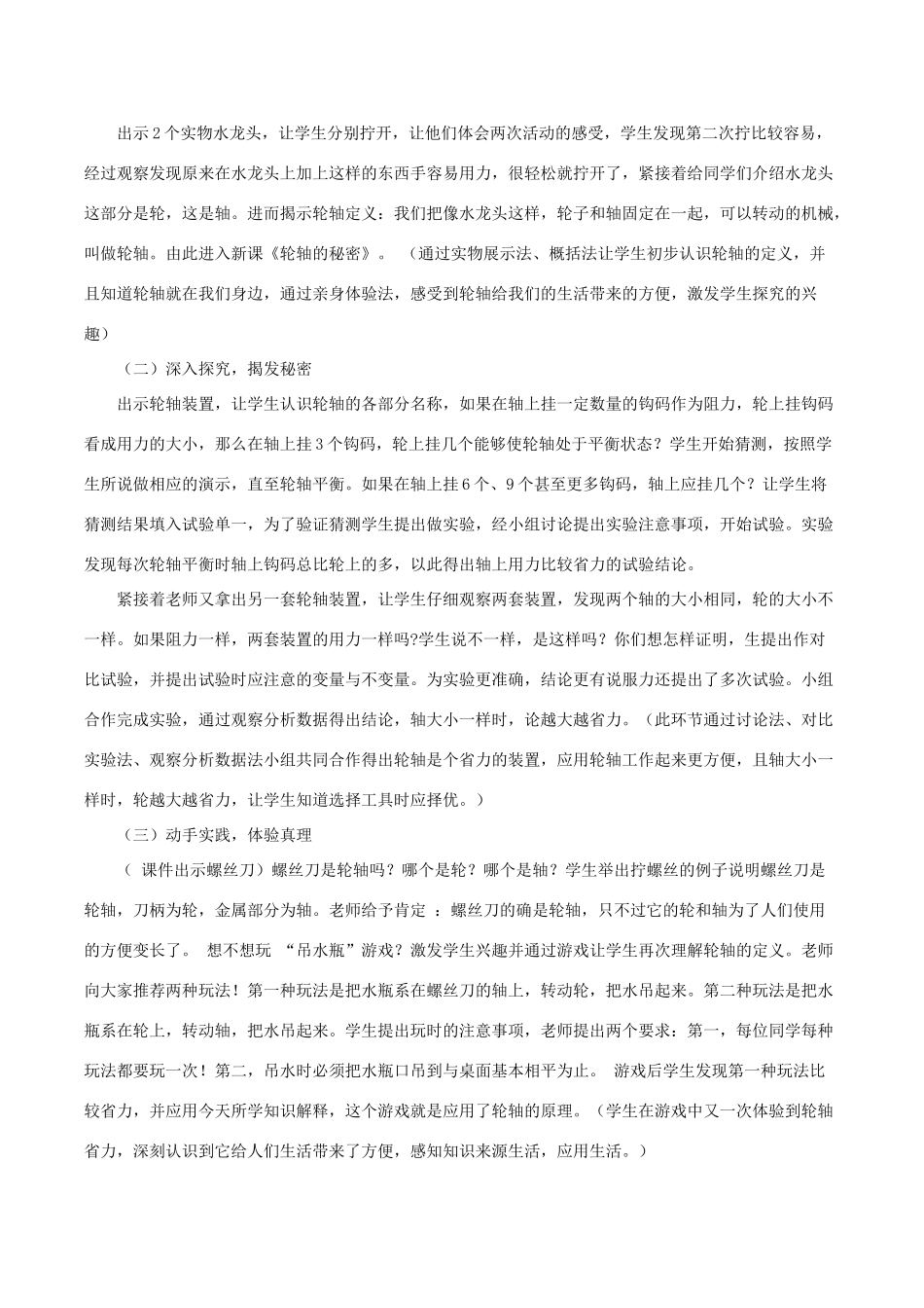 春六年级科学上册 1.4《轮轴的秘密》说课稿 （新版）教科版-（新版）教科版小学六年级上册自然科学教案_第2页