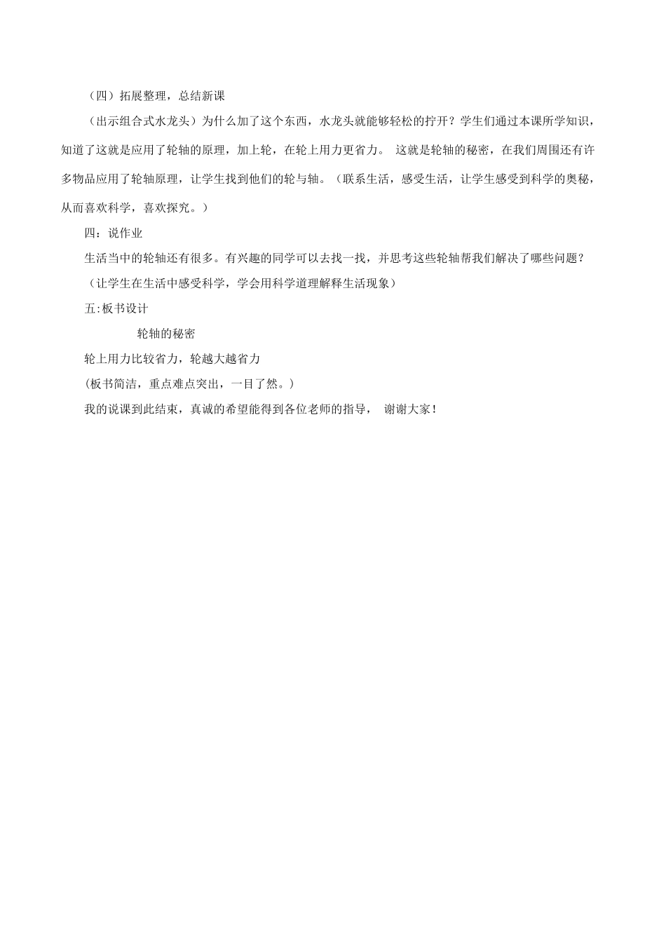 春六年级科学上册 1.4《轮轴的秘密》说课稿 （新版）教科版-（新版）教科版小学六年级上册自然科学教案_第3页