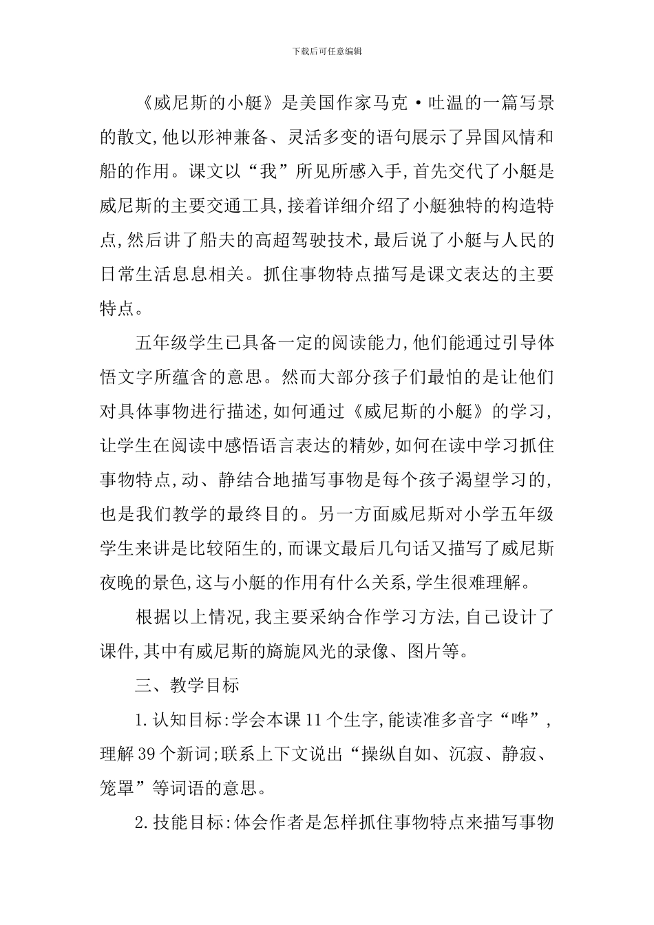 威尼斯小艇教学设计_第2页