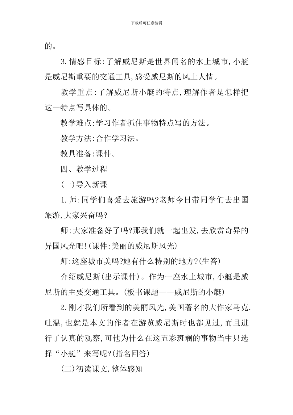 威尼斯小艇教学设计_第3页