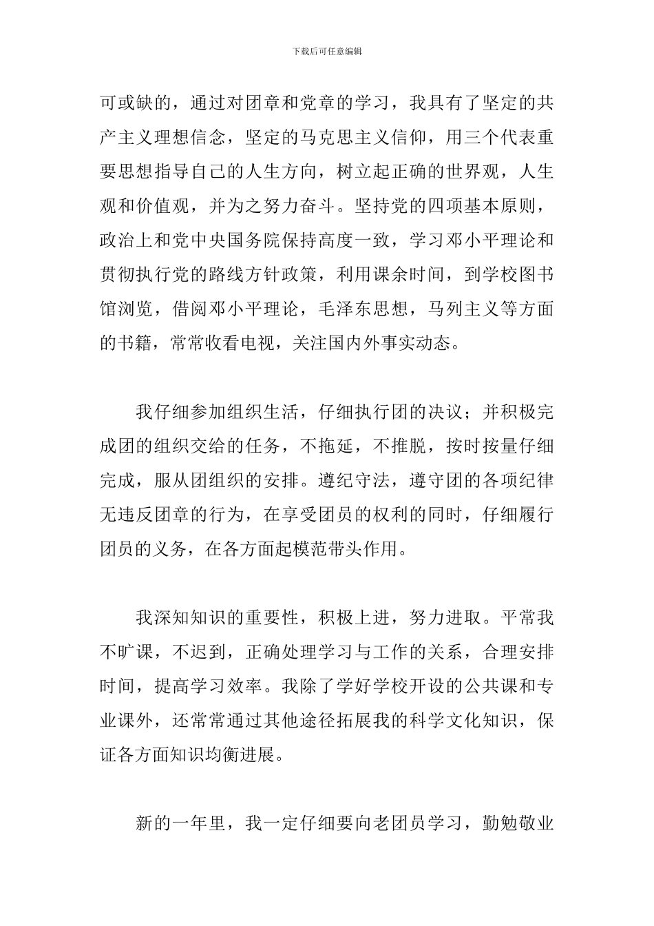 2024喜迎共青团成立100周年演讲稿最新6篇_第3页