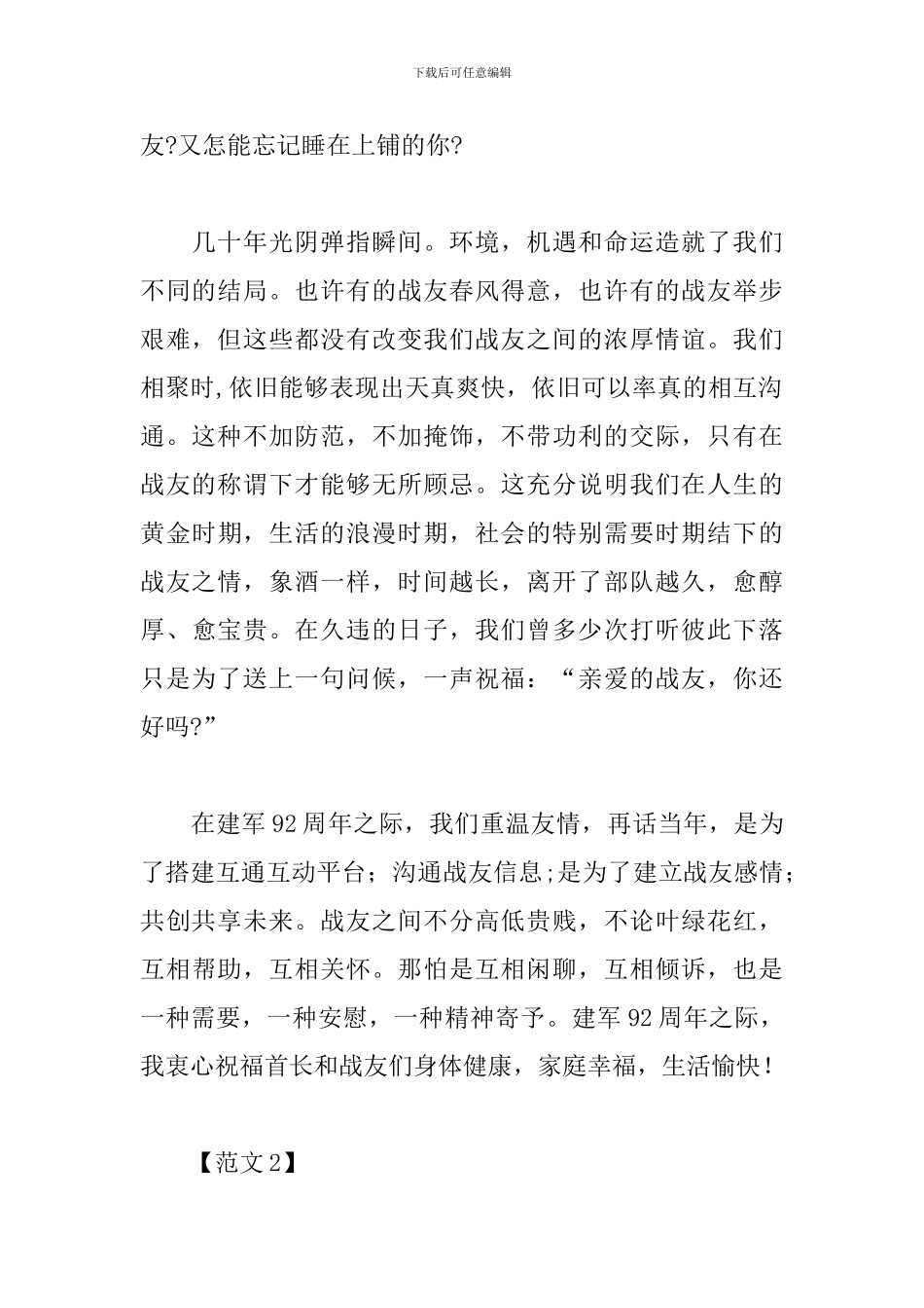 2024建军92周年感想及心得合集_第2页