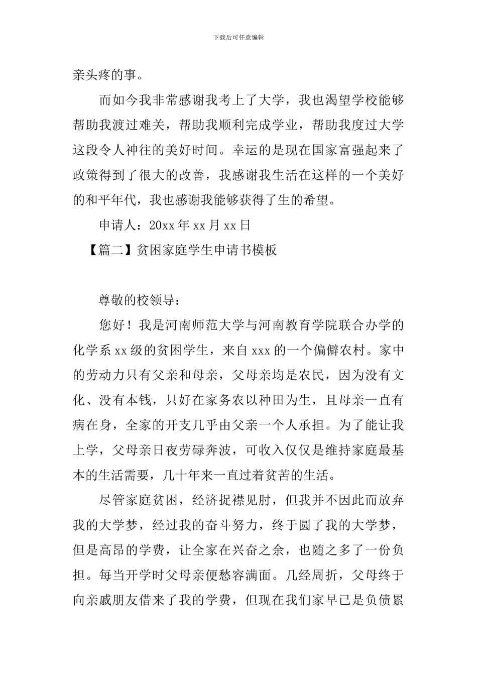 贫困家庭学生申请书模板_第2页