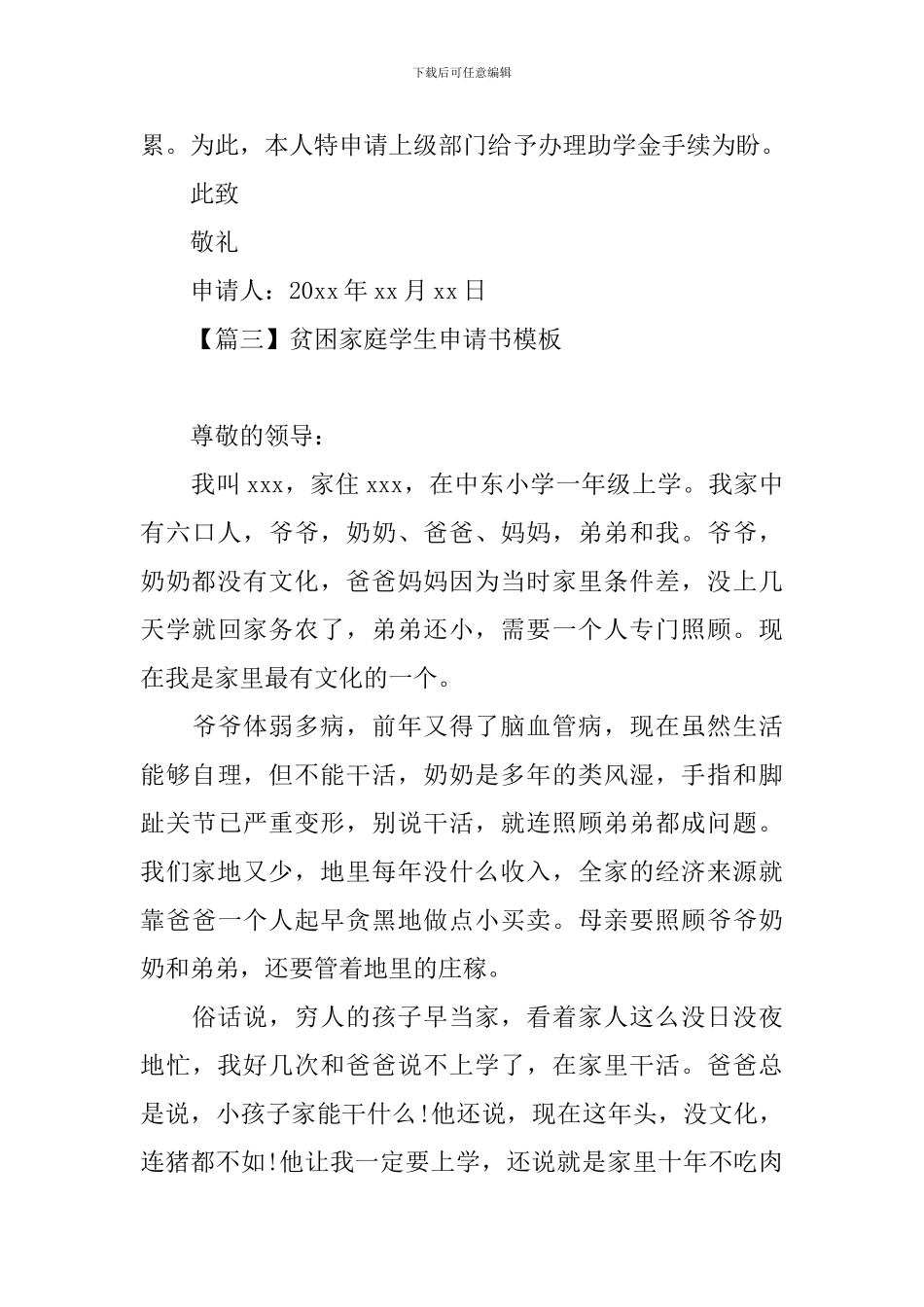 贫困家庭学生申请书模板_第3页