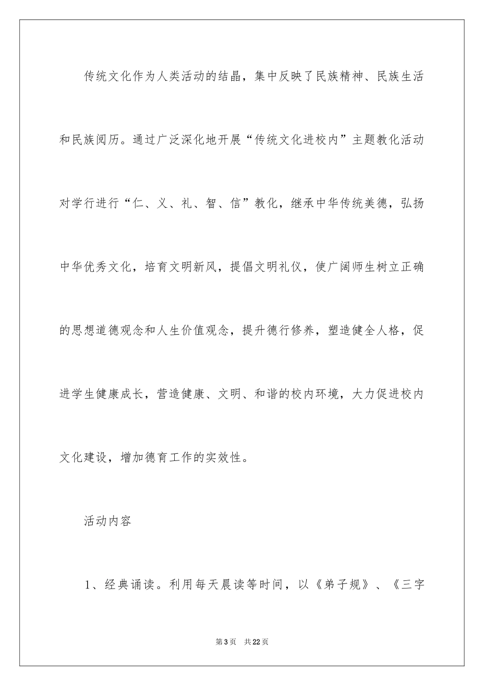 2024传统文化校园活动总结_第3页