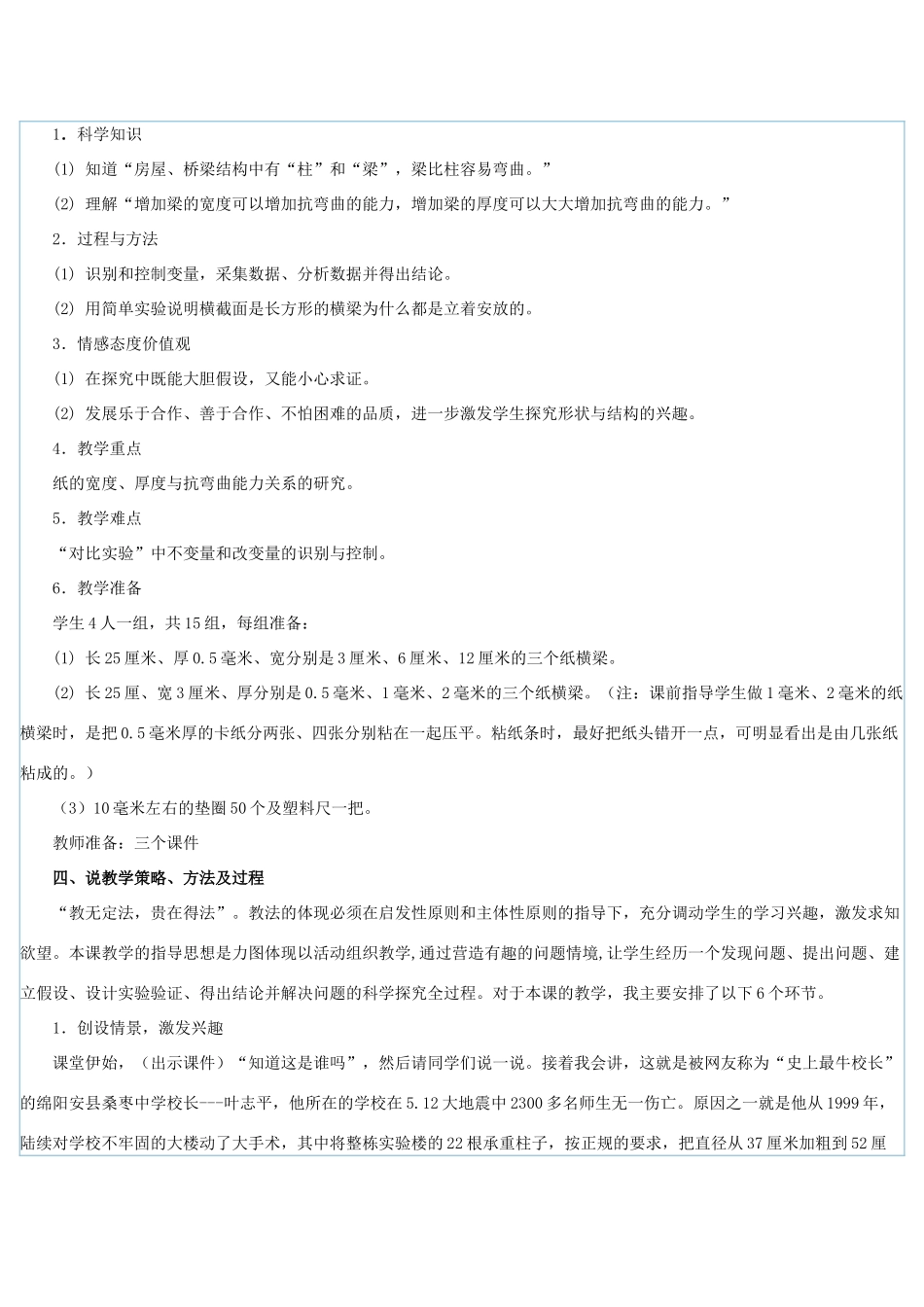 春六年级科学上册 2.1《抵抗弯曲》说课稿 （新版）教科版-（新版）教科版小学六年级上册自然科学教案_第2页