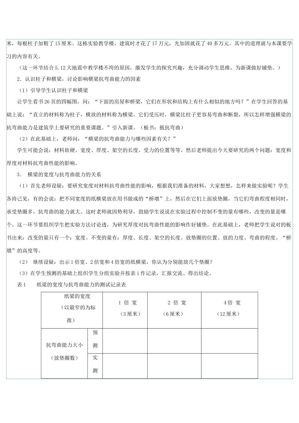 春六年级科学上册 2.1《抵抗弯曲》说课稿 （新版）教科版-（新版）教科版小学六年级上册自然科学教案_第3页