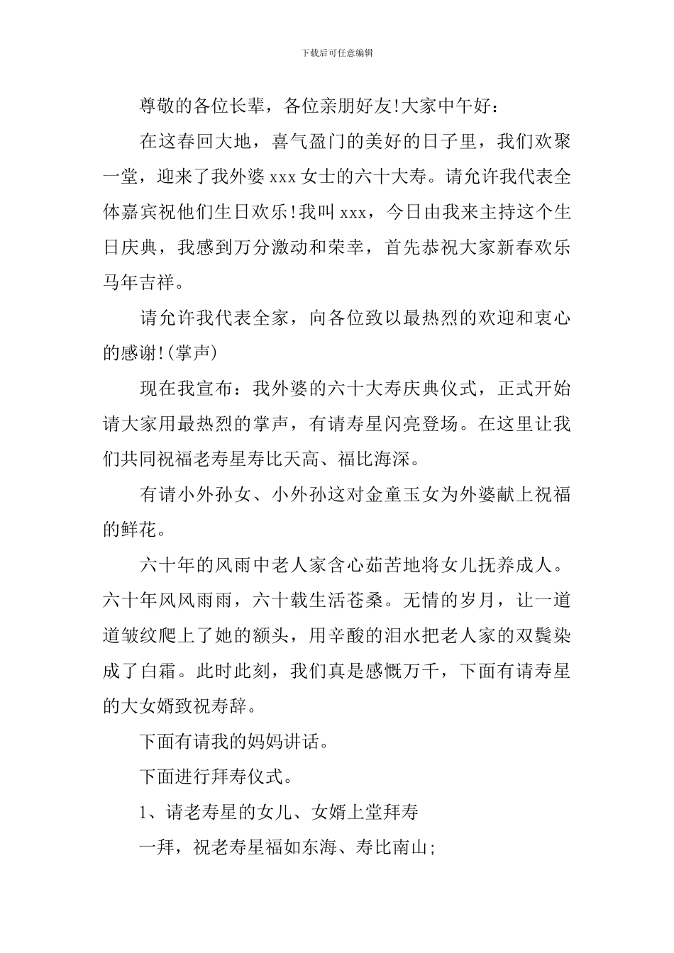 六十岁生日庆典主持词10篇_第2页