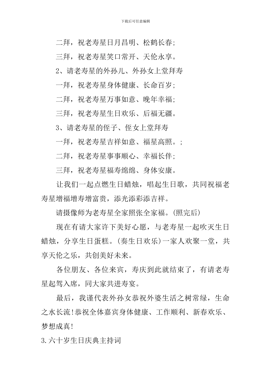 六十岁生日庆典主持词10篇_第3页